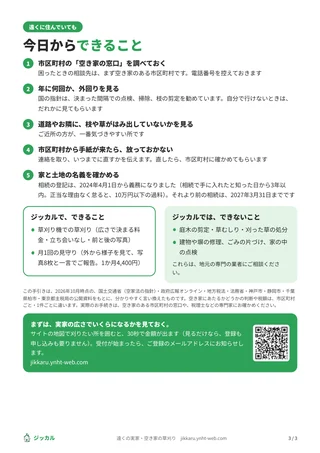 「管理不全空家」にならないための手引きの見本（3枚目）