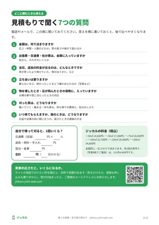 頼み先の比べ方の見本（2枚目）