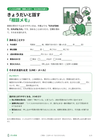 伝え方のひな形の見本（1枚目）
