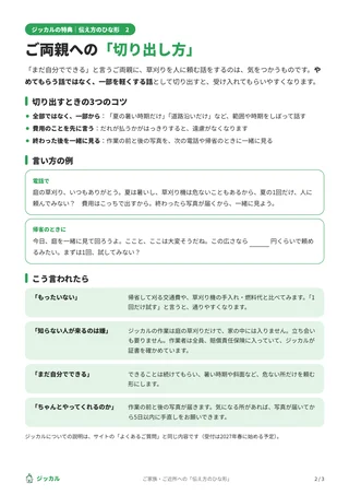 伝え方のひな形の見本（2枚目）