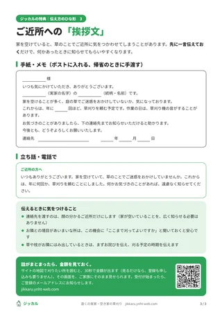 伝え方のひな形の見本（3枚目）